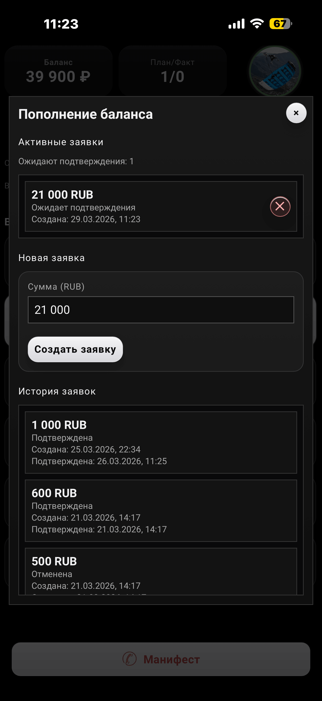 Мобильное приложение DZ Board: пополнение баланса