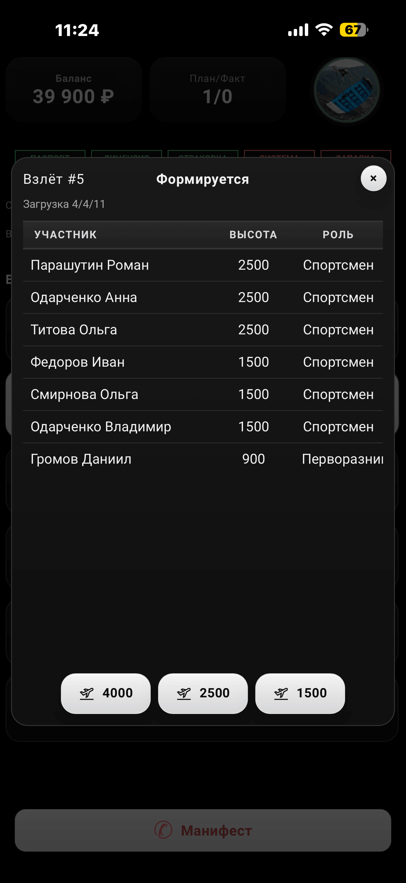 Мобильное приложение DZ Board: экран высот взлета