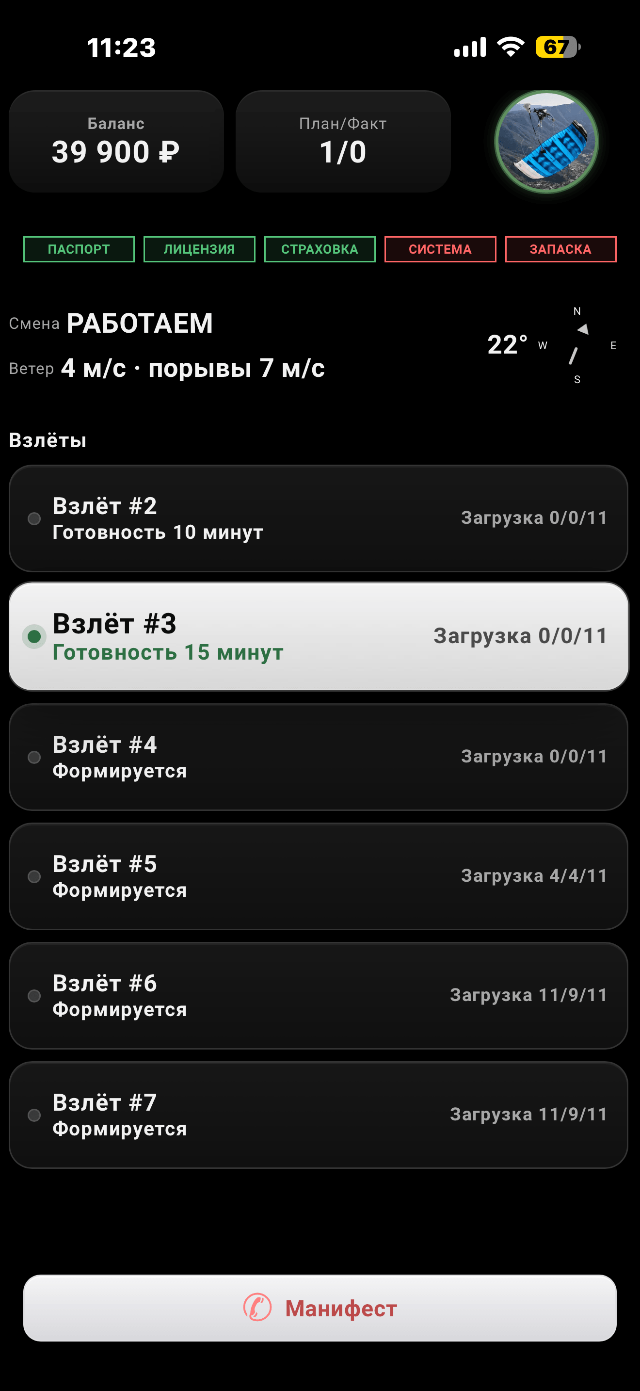 Мобильное приложение DZ Board: главный экран