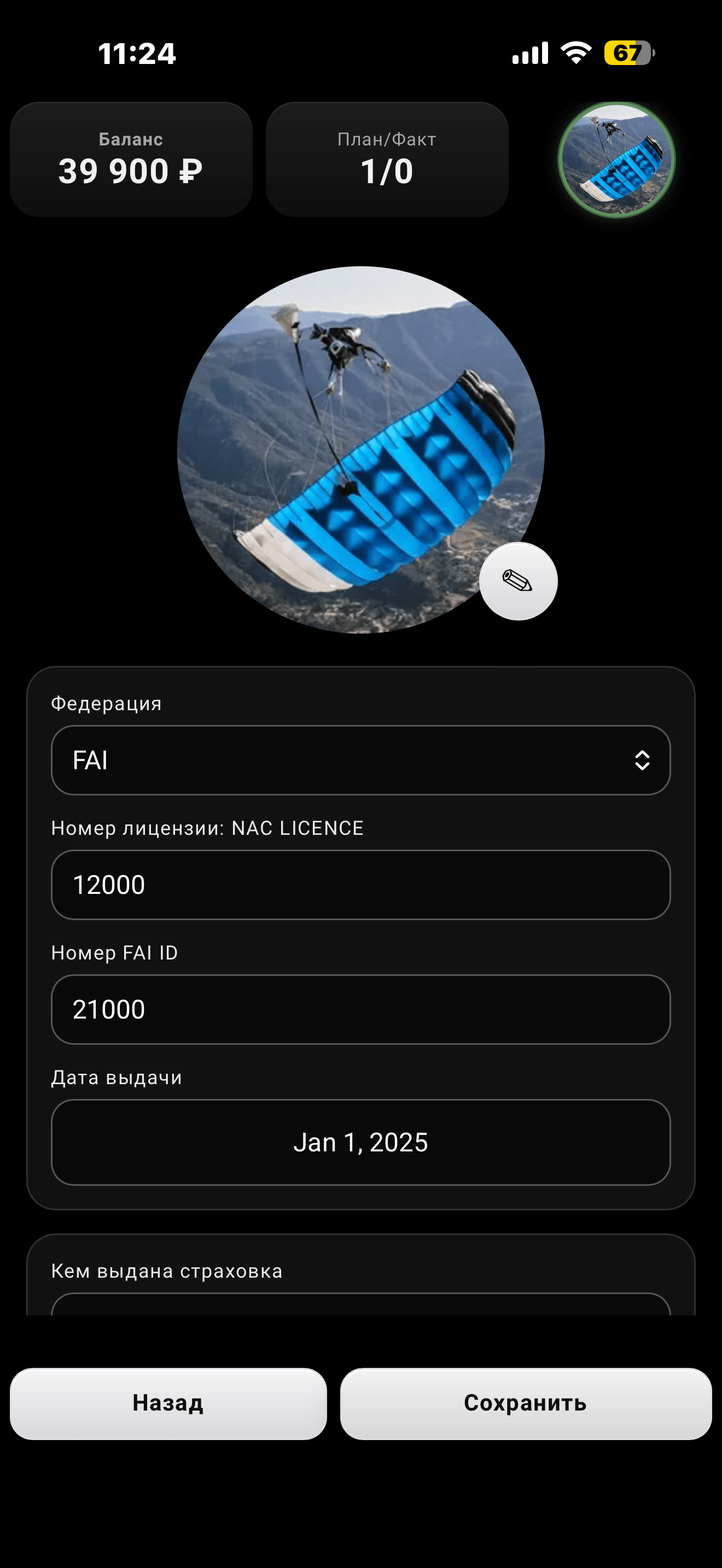 Мобильное приложение DZ Board: профиль пользователя