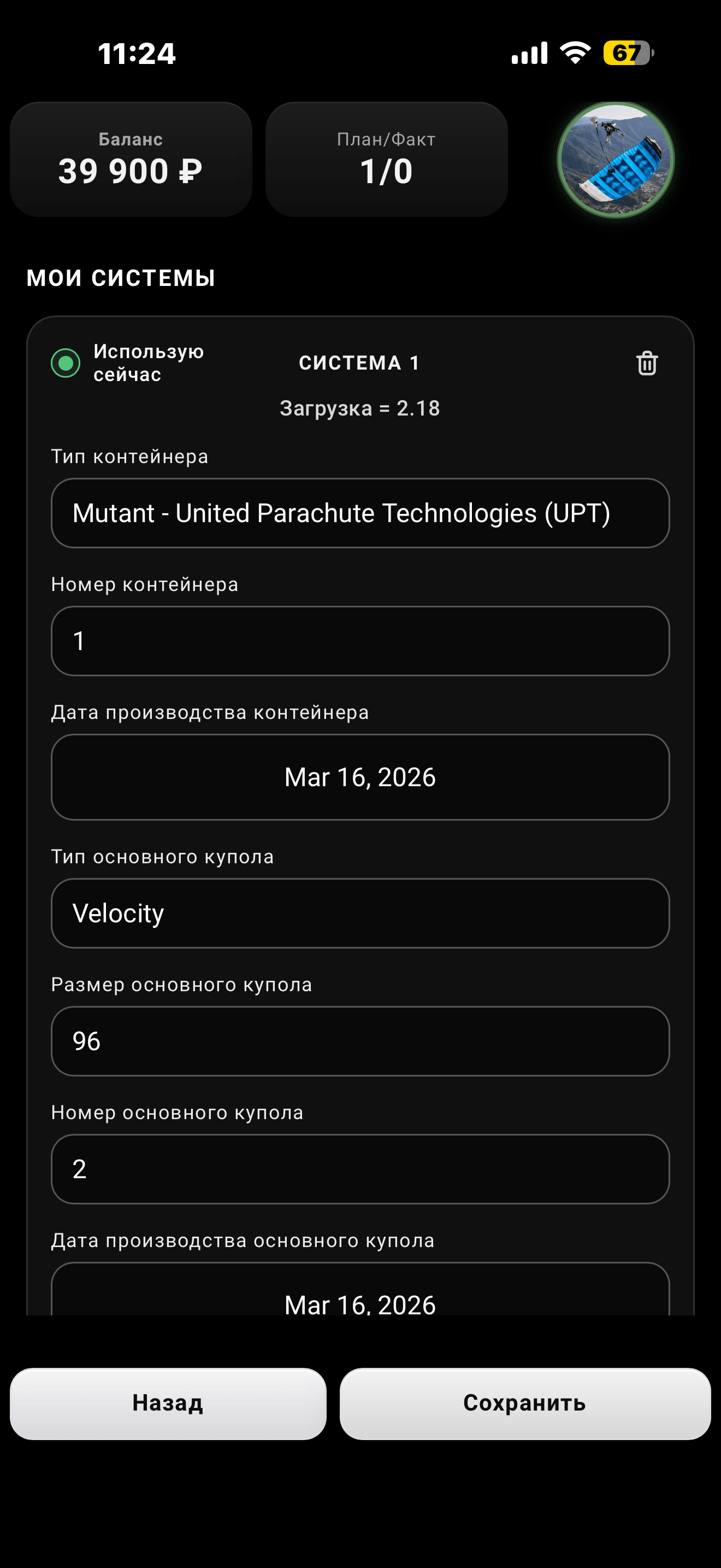 Мобильное приложение DZ Board: управление системой