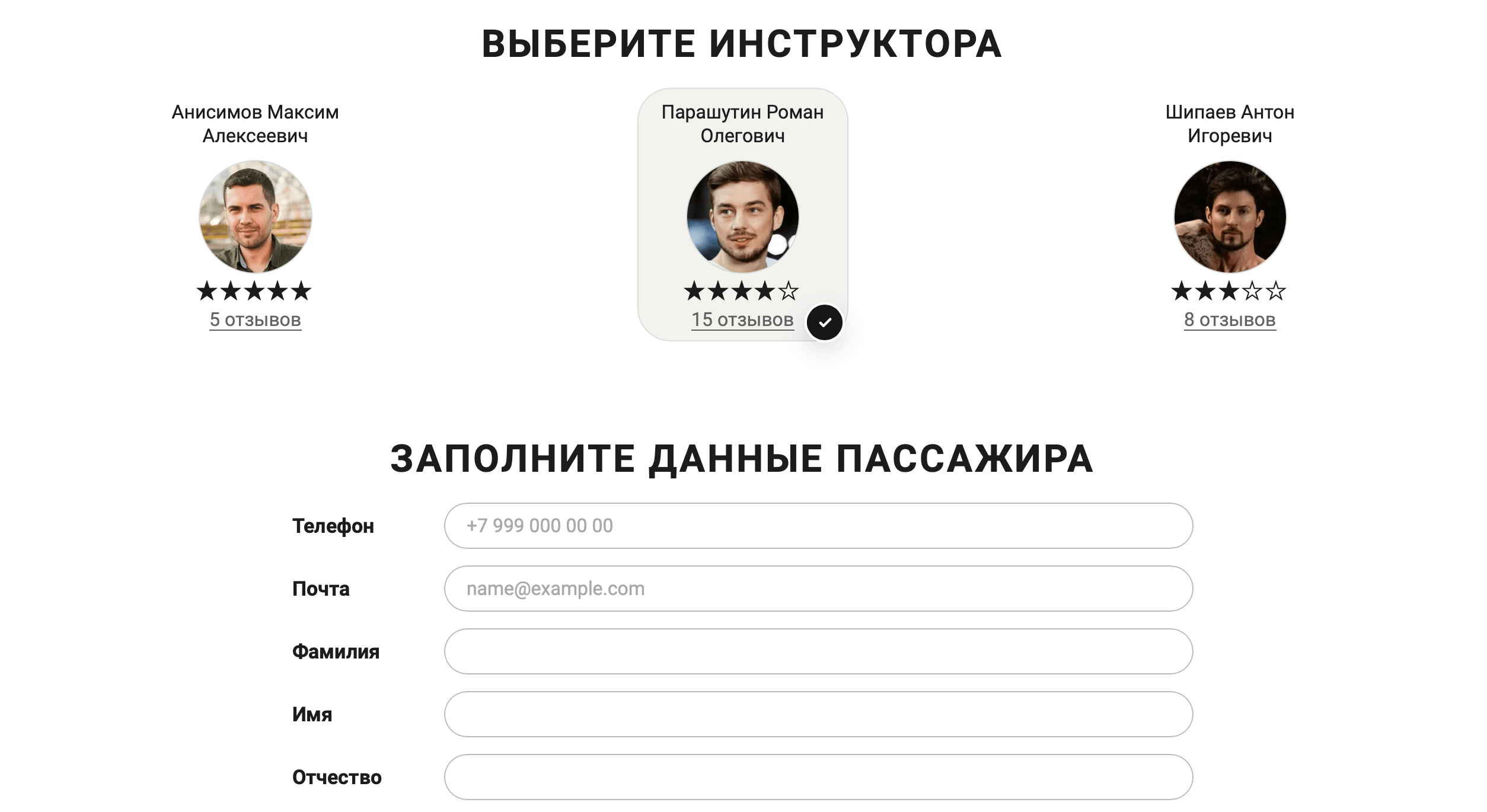 DZ Board: форма покупки тандем-прыжка, шаг 2