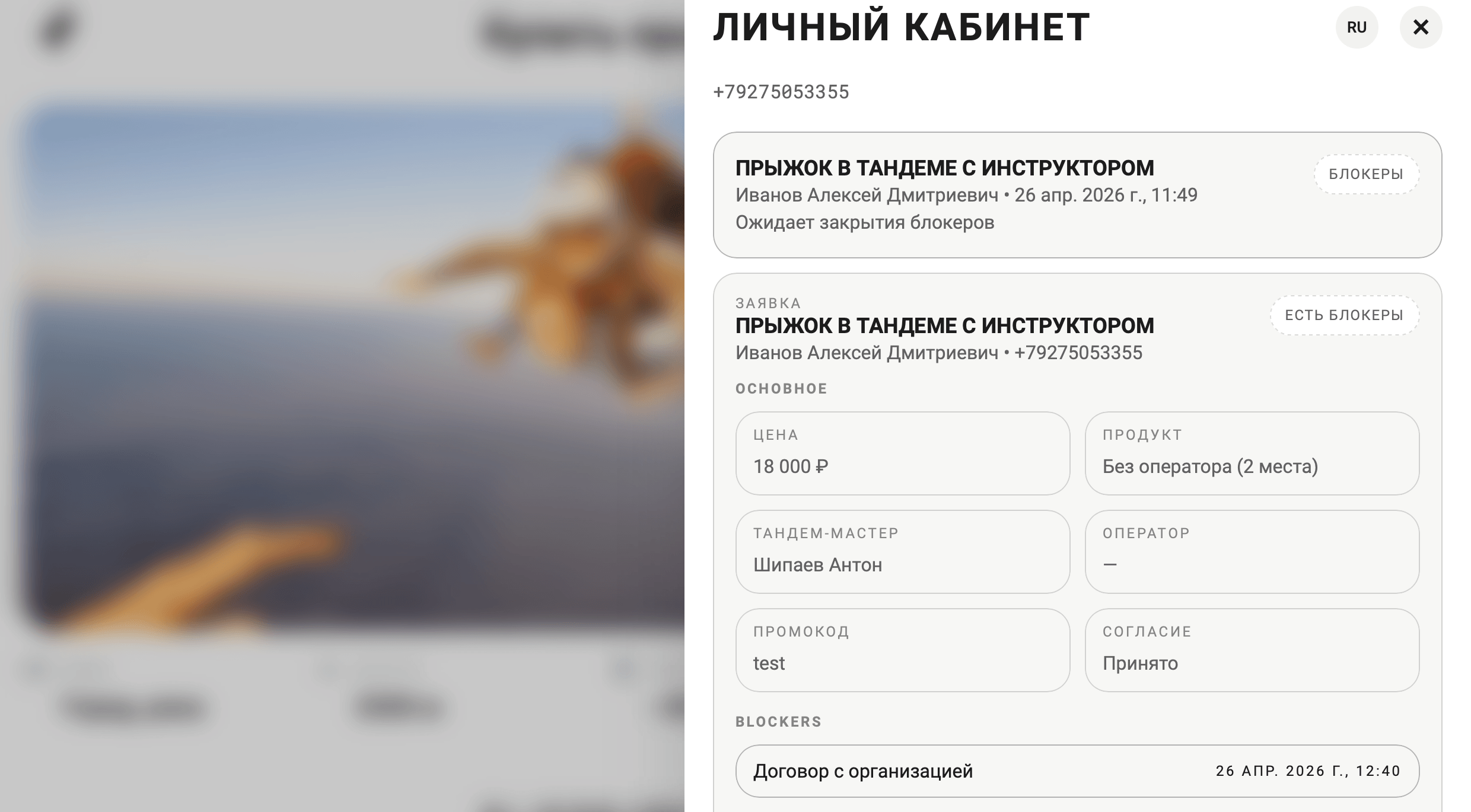 DZ Board: форма покупки тандем-прыжка, шаг 5